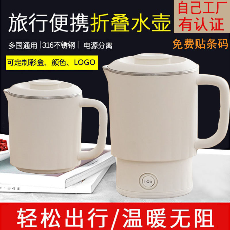 小型旅行户外水壶出差便携式电水壶家用烧水壶可申缩迷你折叠水壶