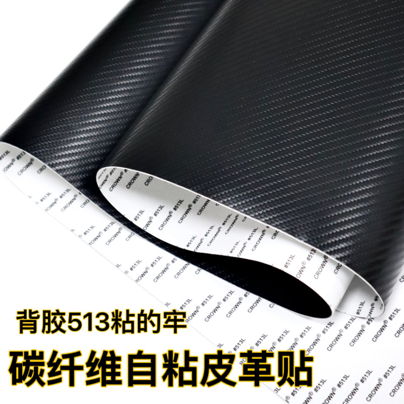 碳纤维皮革背胶513自粘皮革贴汽车内饰翻新改装皮革修复贴补丁贴