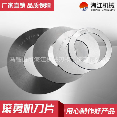 滚剪机刀片 纵剪机分条圆刀片 分切圆刀片 持久耐用