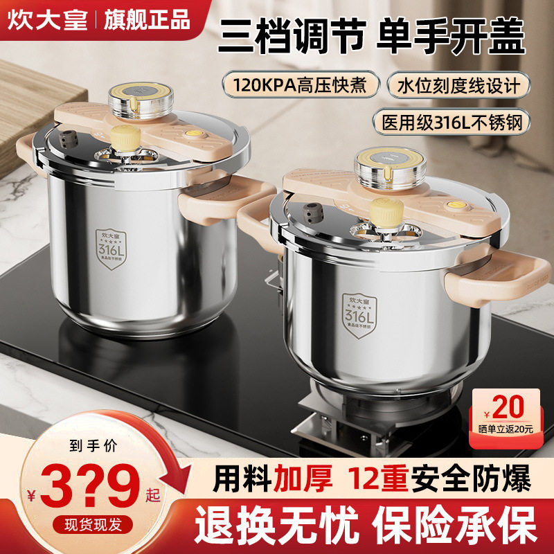 炊皇高压锅316L不锈钢压力锅2025新款家用大容量炖汤防爆高压锅