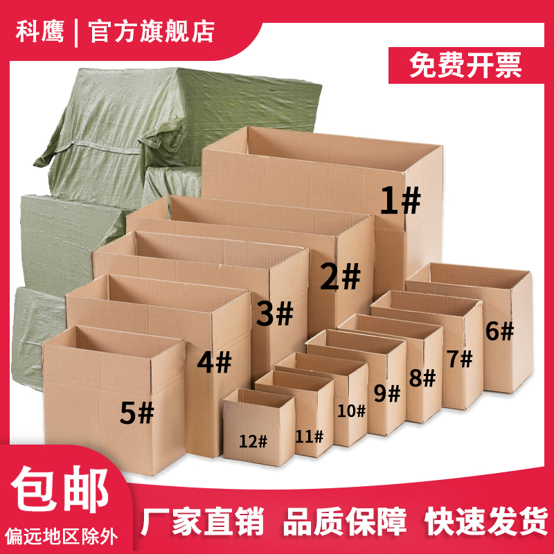 搬家纸箱纸箱加厚加硬快递纸箱收纳打包箱小批量定制箱子纸箱
