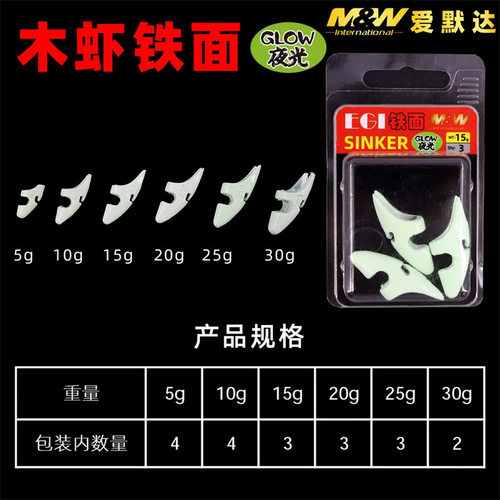 m&w海钓木虾铅头配重 急流深场铅坠木虾铁面罩头假饵套装