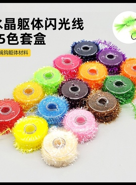 飞蝇躯体闪光线15色盒装 Tinsel Chenille 若虫钩饰带钩绑材工具