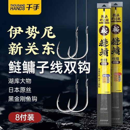 bkk鲢鳙子线成品双钩钩鱼钩伊势尼新关东绑好钩鲤鱼