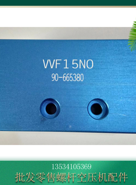 空压机配件02250100-420放空阀02250100-042泄放阀02250046-634