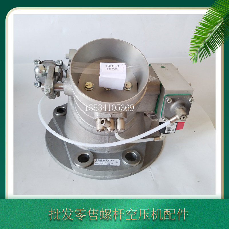 适用英格索兰空压机进气阀总成23421274卸荷阀减荷阀空压机配件