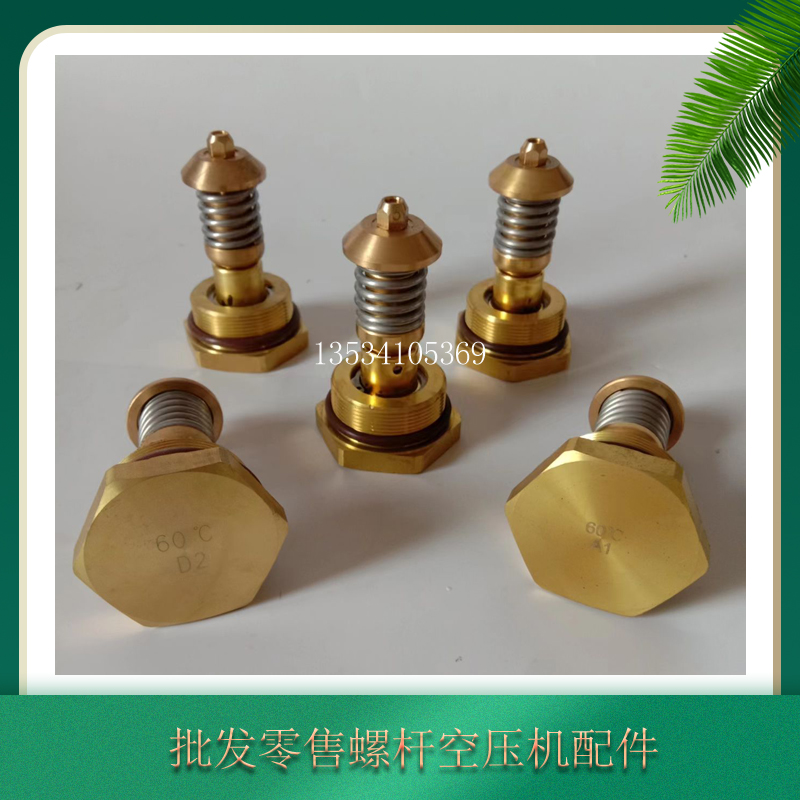 适用寿力英格索兰KVS阀芯02250092-081温控阀芯配件耗材39441944