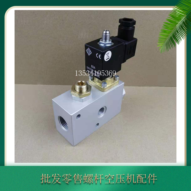螺杆空压机RH-90E进气阀总成模块RH-160E电磁阀放空阀RH-120E