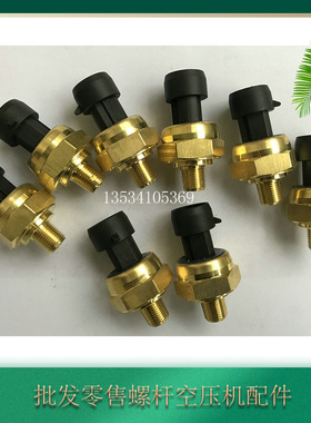 英格索兰空压机压力传感器39875539/23451859 23700370/23451867