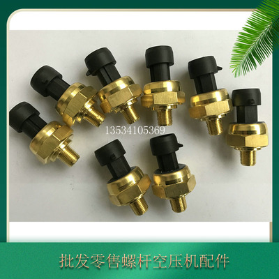 英格索兰空压机压力传感器39875539/23451859 23700370/23451867