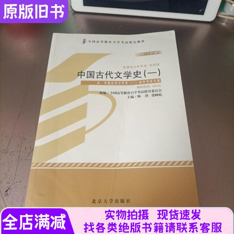 自学考试指定教材中国古代文学史(一)00538