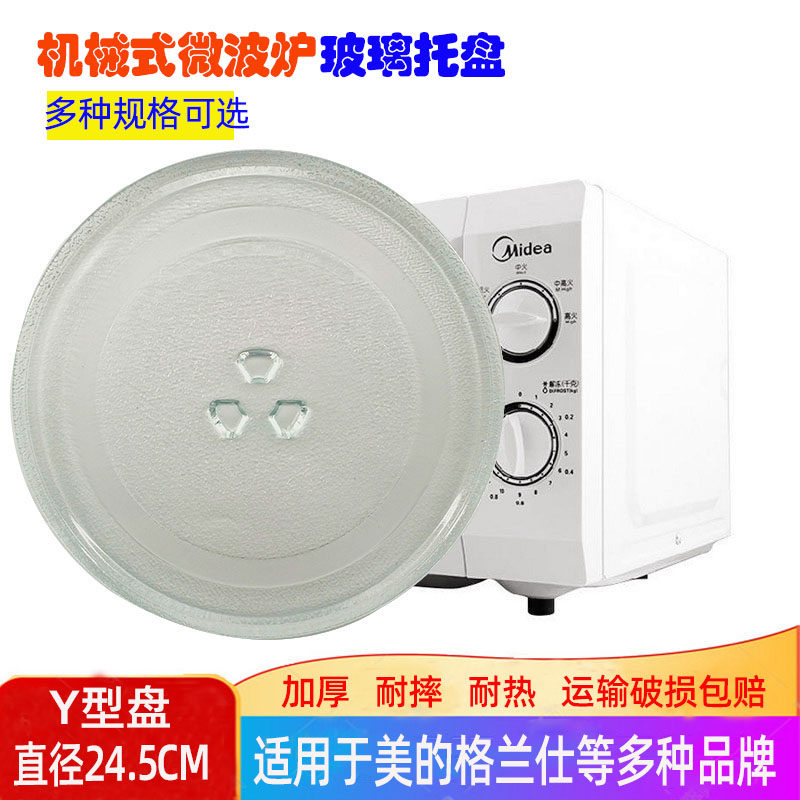 微波炉耐高温玻璃转盘耐热平底三爪托盘24.5cm25.5cm光波炉盘子