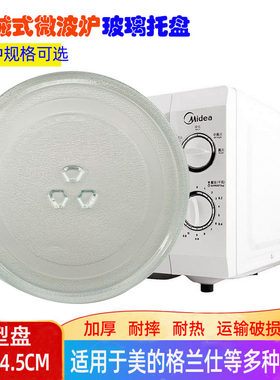 微波炉配件通用三爪平底玻璃转盘
