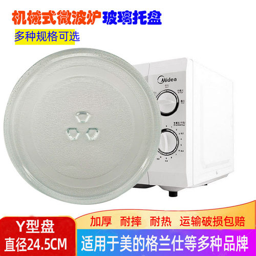 微波炉配件通用三爪平底玻璃转盘