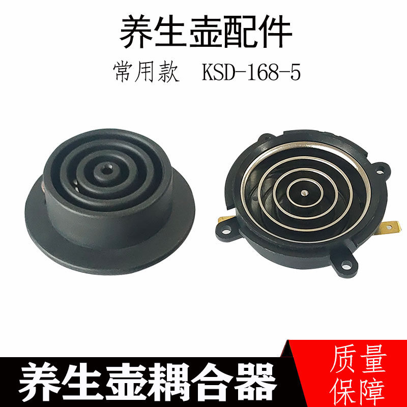 养生壶配件耦合器上下一对