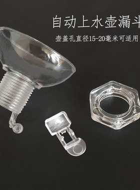 自动茶吧机上水壶茶具电茶炉配套烧水壶壶盖免开盖防尘漏斗零配件