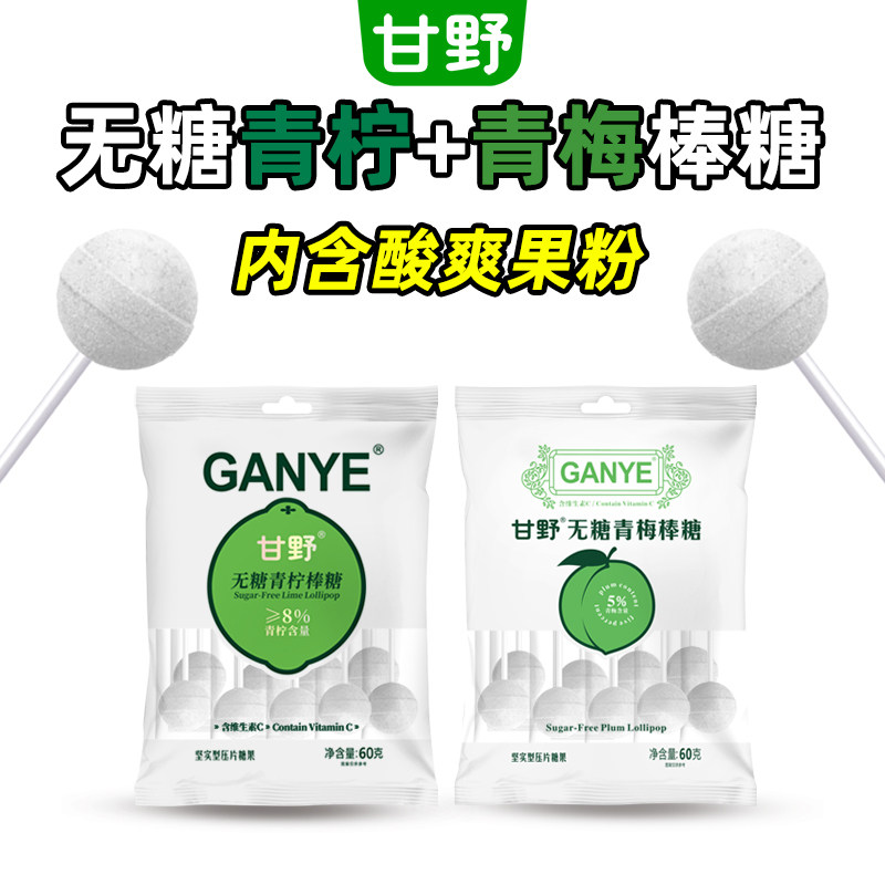 甘野维C无糖酸爽水果味劲凉薄荷咖啡糖0糖低脂糖果馋嘴独立包装