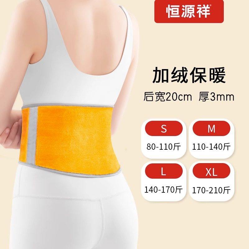 恒源祥护腰带保暖透气男女士腰部热敷防寒防着凉护肚子暖胃神器,居家日用,护膝/护腰/护肩/护颈,淘宝优惠券,粉丝福利购,淘宝优惠卷