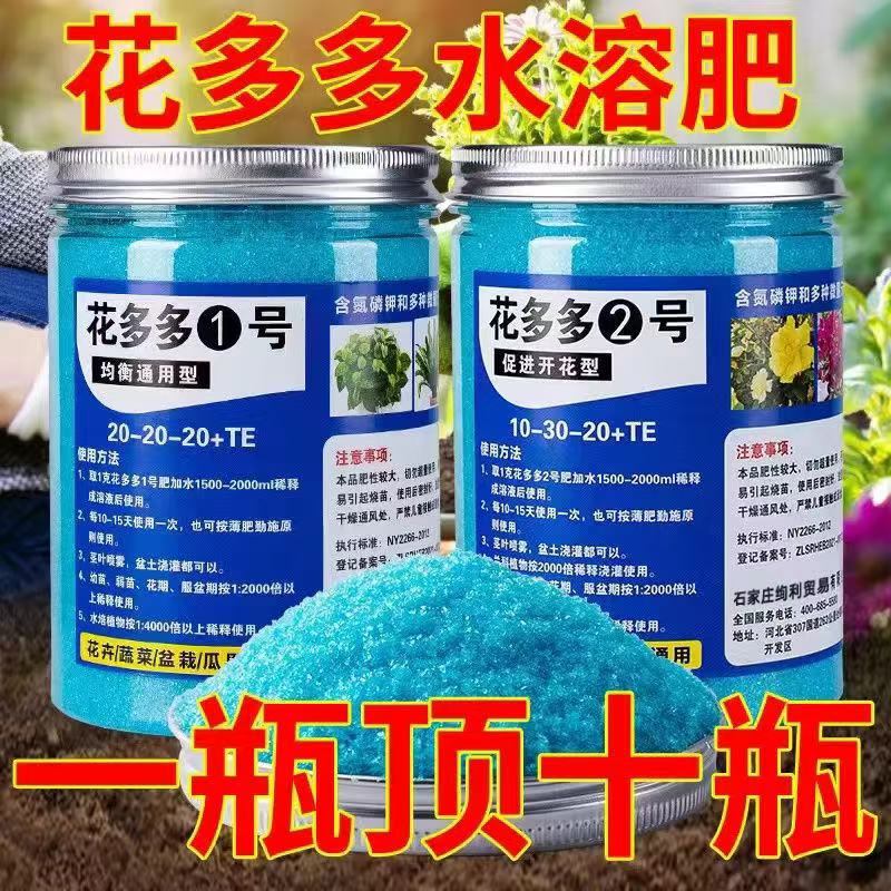 花多多1号2号促开花水溶肥通用