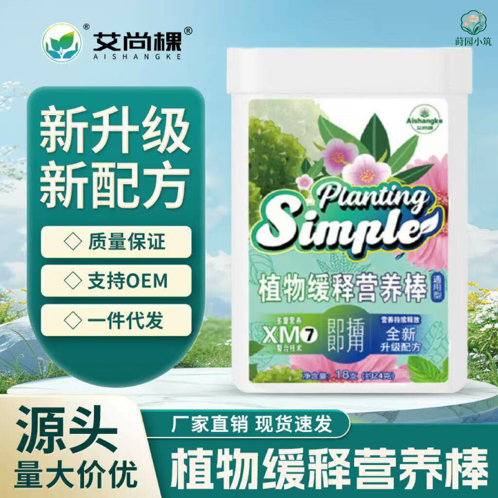 【艾尚棵】缓释营养棒花肥料家用养花通用型盆栽植物棒状花卉肥