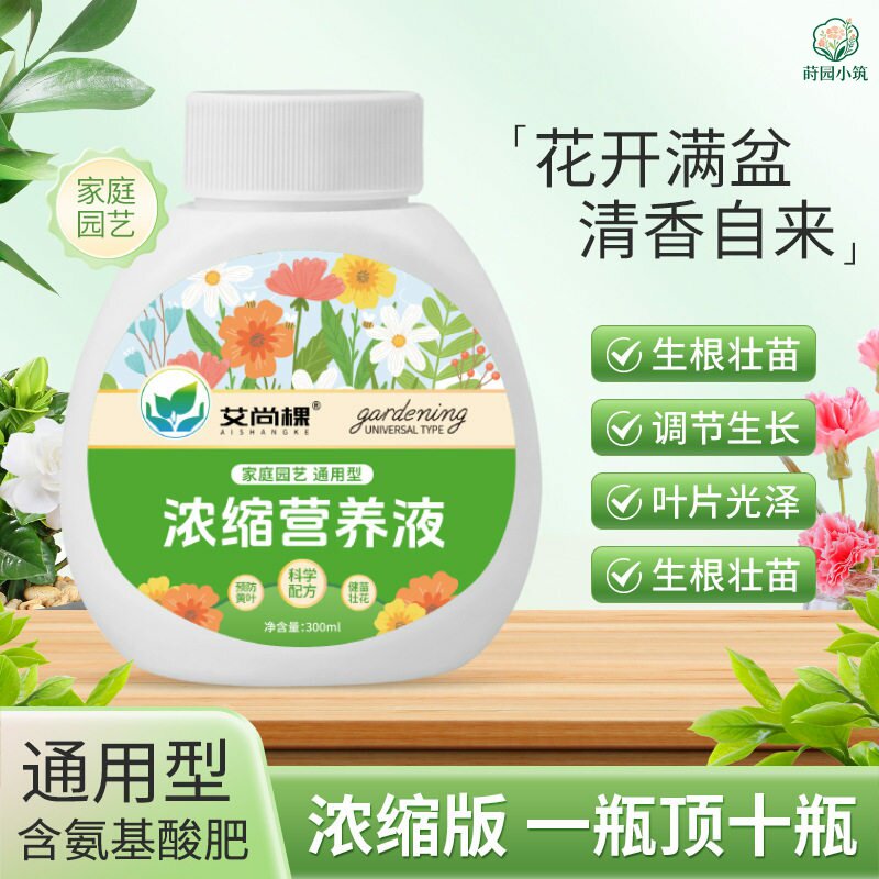 厂家艾尚棵植物花卉营养液室内庭院绿植花肥料通用型氮磷钾肥