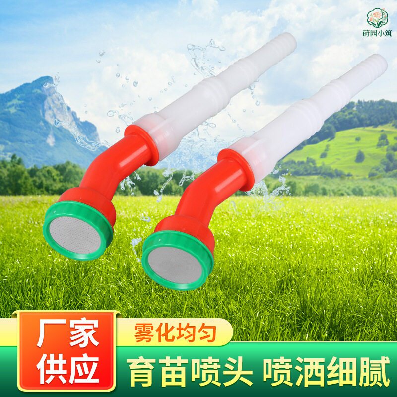 园林浇花喷雾喷头家用浇菜水管