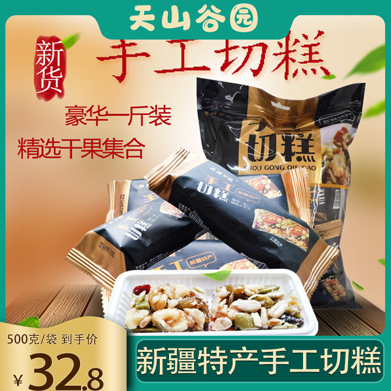 新疆特产切糕500g西域华腾纯手工玛仁糖传统糕点孕妇儿童零食包邮