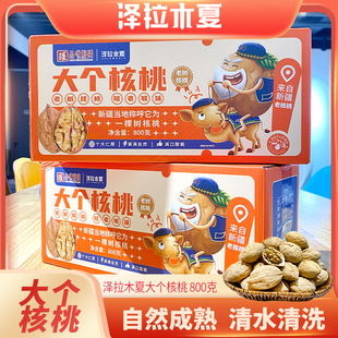 泽拉木夏大个核桃800g
