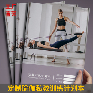 定制普拉提瑜伽健身私教训练计划本PT本日志教练教学手账装订印刷