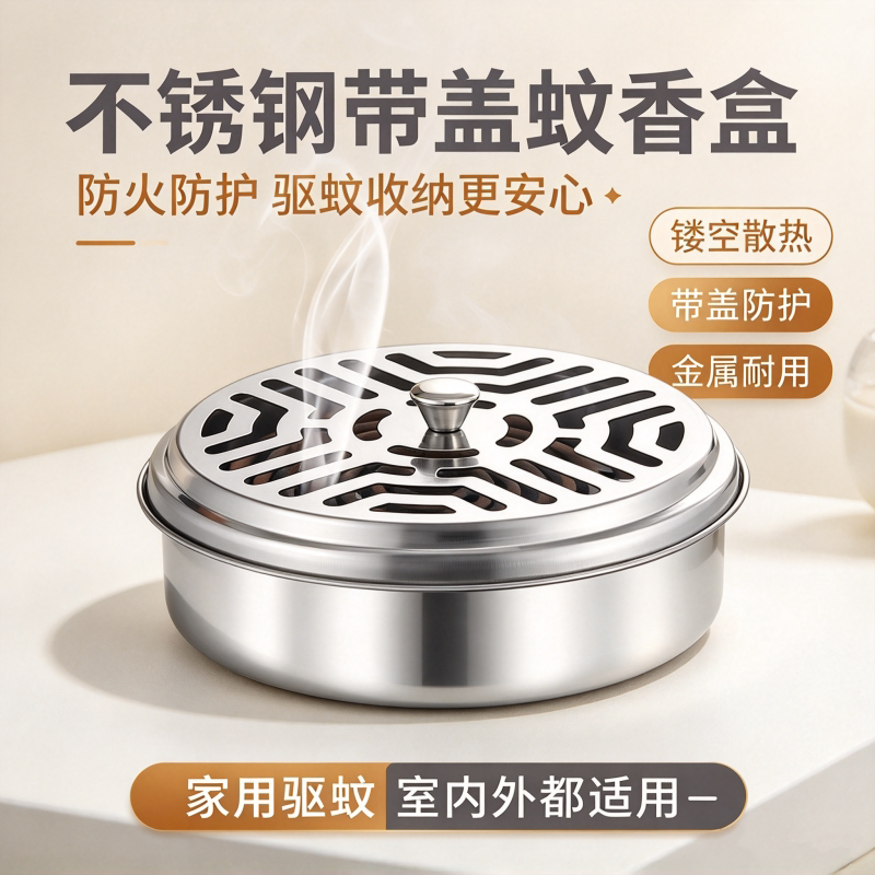 不锈钢蚊香盒托盘架子家用带盖接灰盘防火防烫创意香炉户外蚊香盘