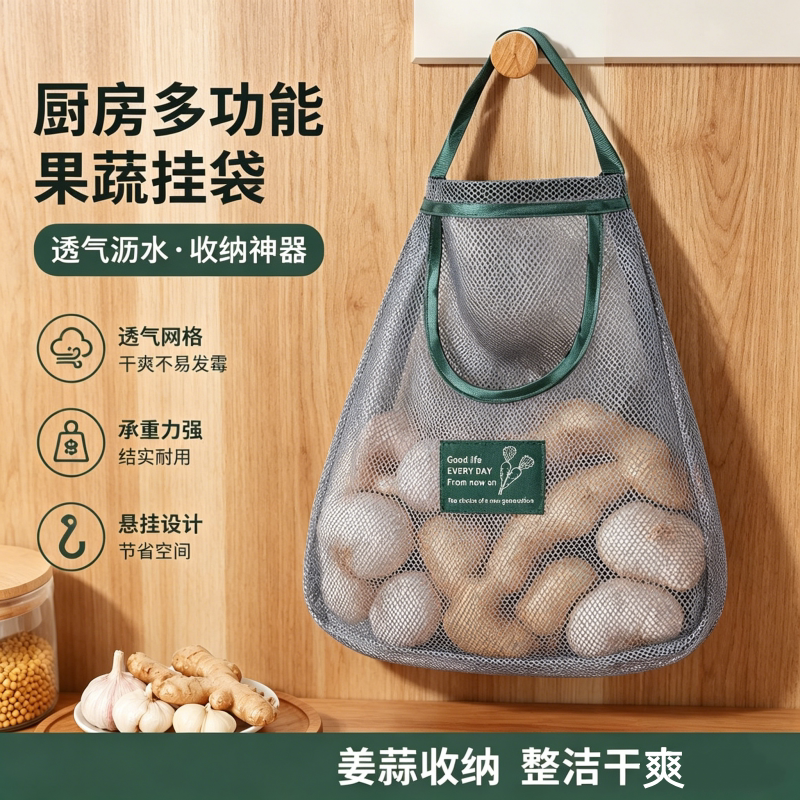 厨房多功能果蔬挂袋葱姜蒜神器壁挂网大蒜头生姜收纳袋透气储物袋