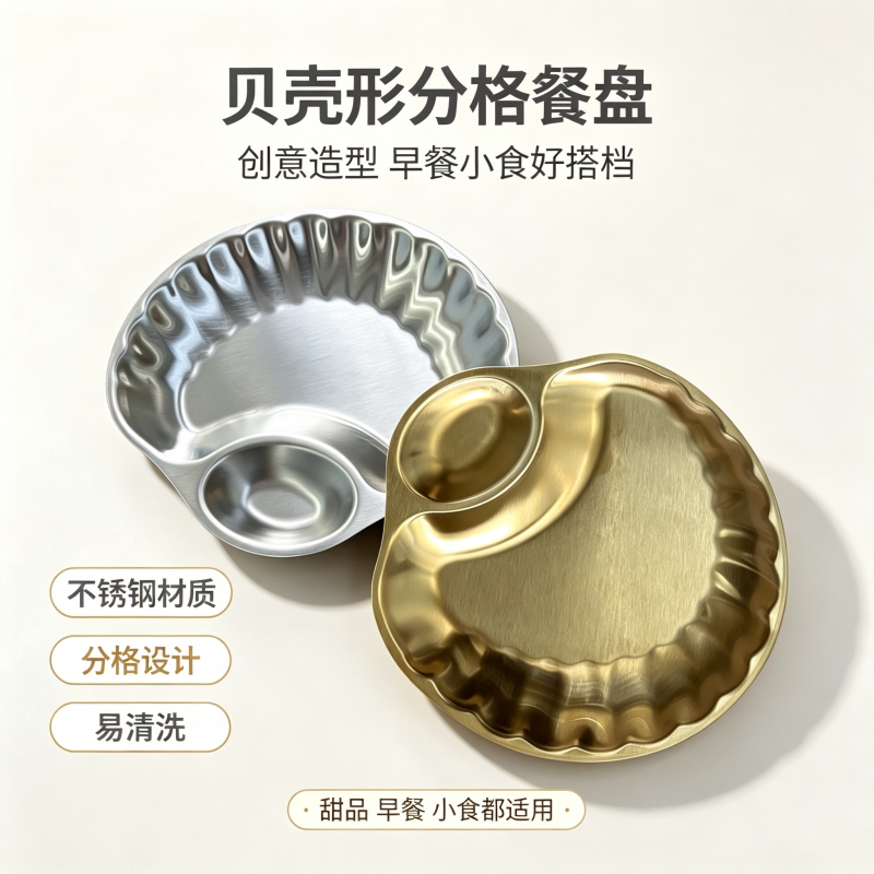 创意火锅店小吃盘不锈钢饺子盘