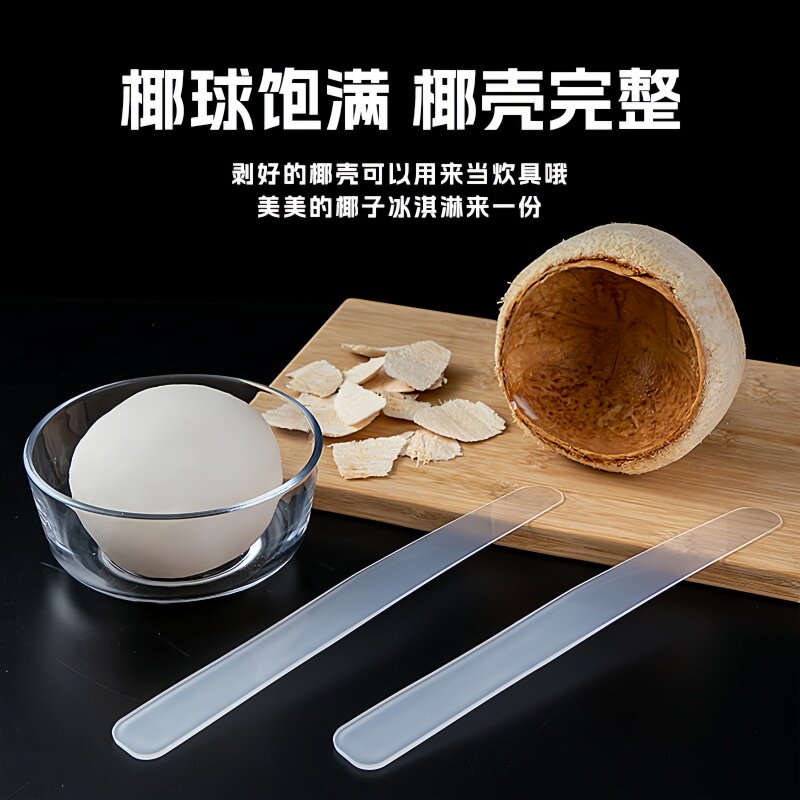 挖椰肉剥椰蛋椰青椰子蛋软刀多功能开椰子专业工具刮肉脱壳扁刀