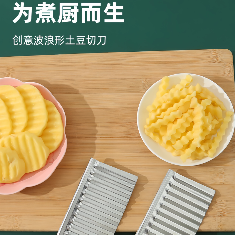 不锈钢狼牙土豆切多功能家用厨房蔬果切菜器薯条波浪刀花式切条器