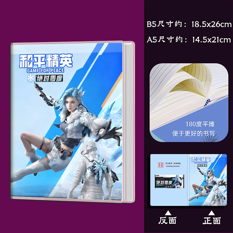 动漫封面180度平摊双面印日记本