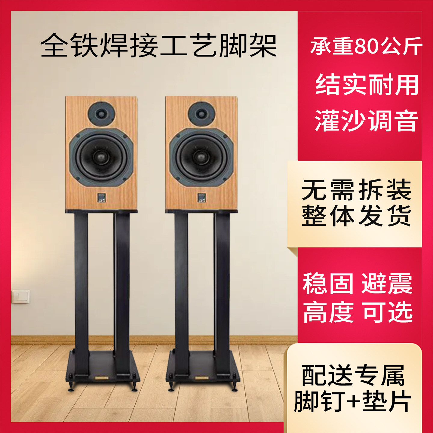 了凡T25全铁焊接音箱脚架避震