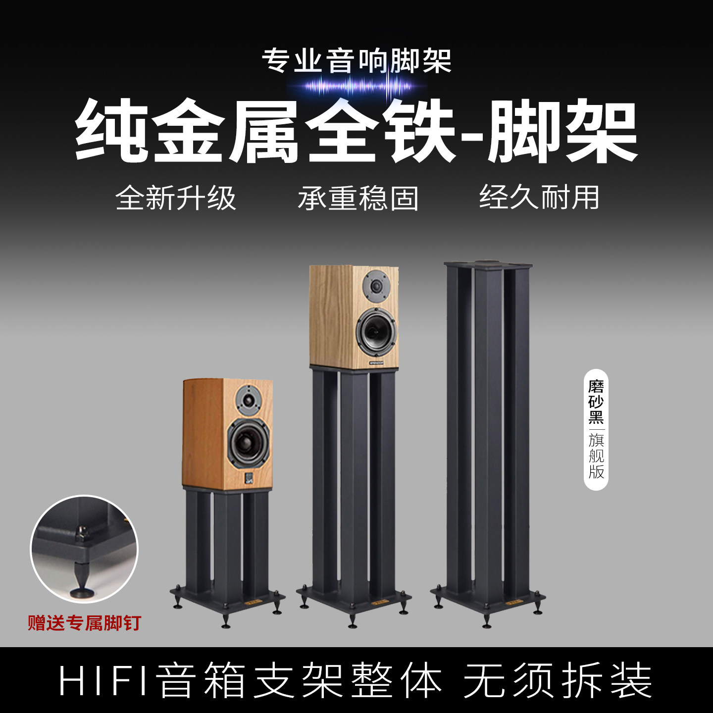 了凡T8音箱支架HIFI设备落地脚架