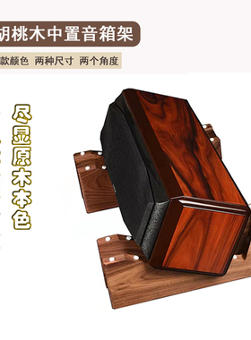 中置音响架了凡机架脚架全实木中置（包邮）音箱脚架支架中置架子