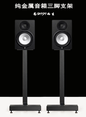 音箱脚架金属三脚架5a发烧音响支架子落地架了凡专业书架音箱支架
