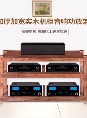 音响架功放架专业实木音响机架柜子功放机柜音响柜机音响功放架