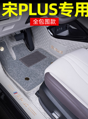 适用于比亚迪宋plusdmi脚垫全包围26款宋plusEV智驾版汽车用品