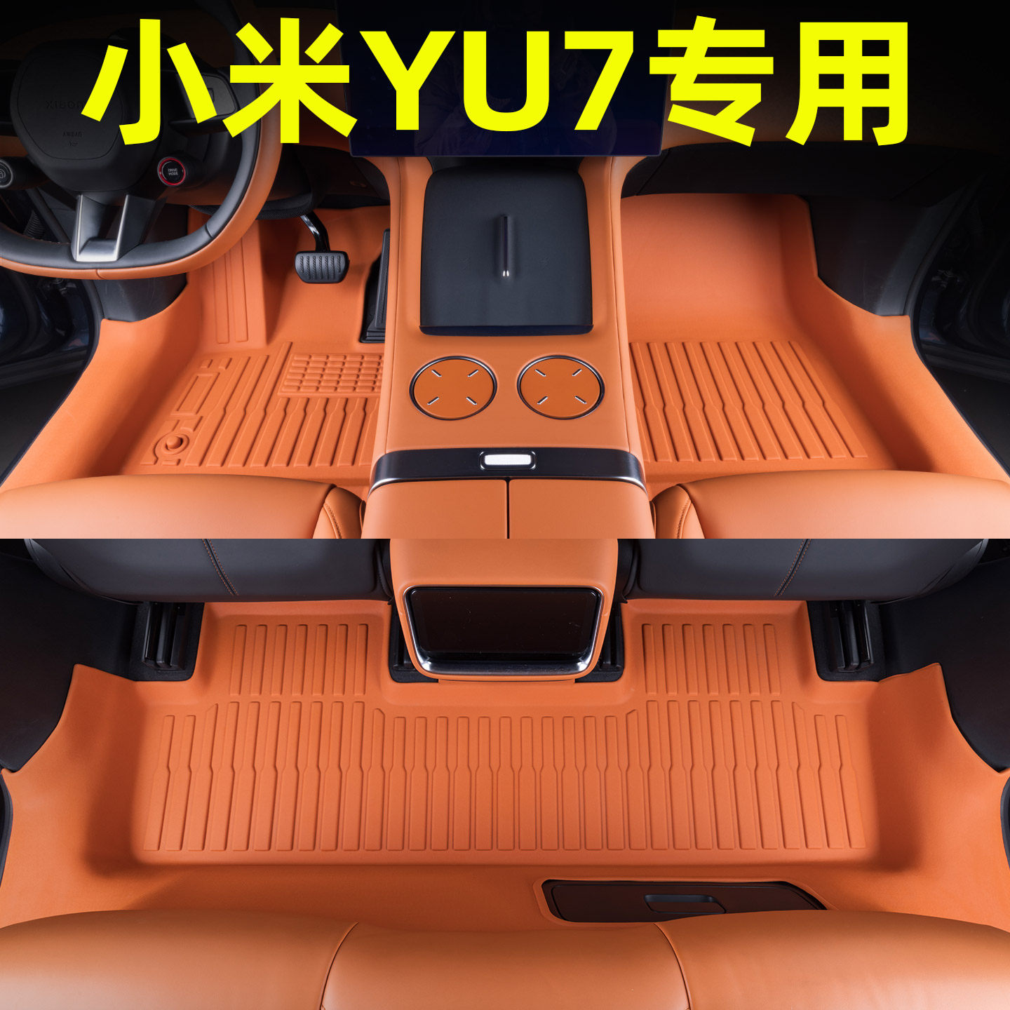 小米YU7全包围tpe脚垫专用2025款小米yu7御7丝圈脚垫汽车用品内饰,汽车用品/电子/清洗/改装,专车专用脚垫,淘宝优惠券,粉丝福利购,淘宝优惠卷