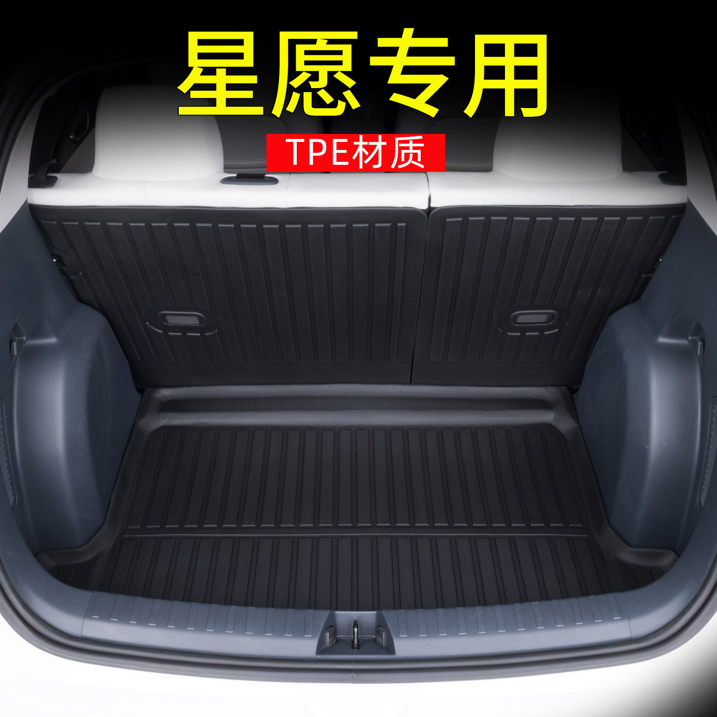 专用吉利星愿tpe后备箱垫图片