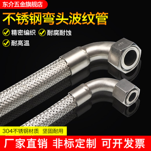 工业304不锈钢弯头波纹管金属软管编制网管高温高压管4分6分1寸