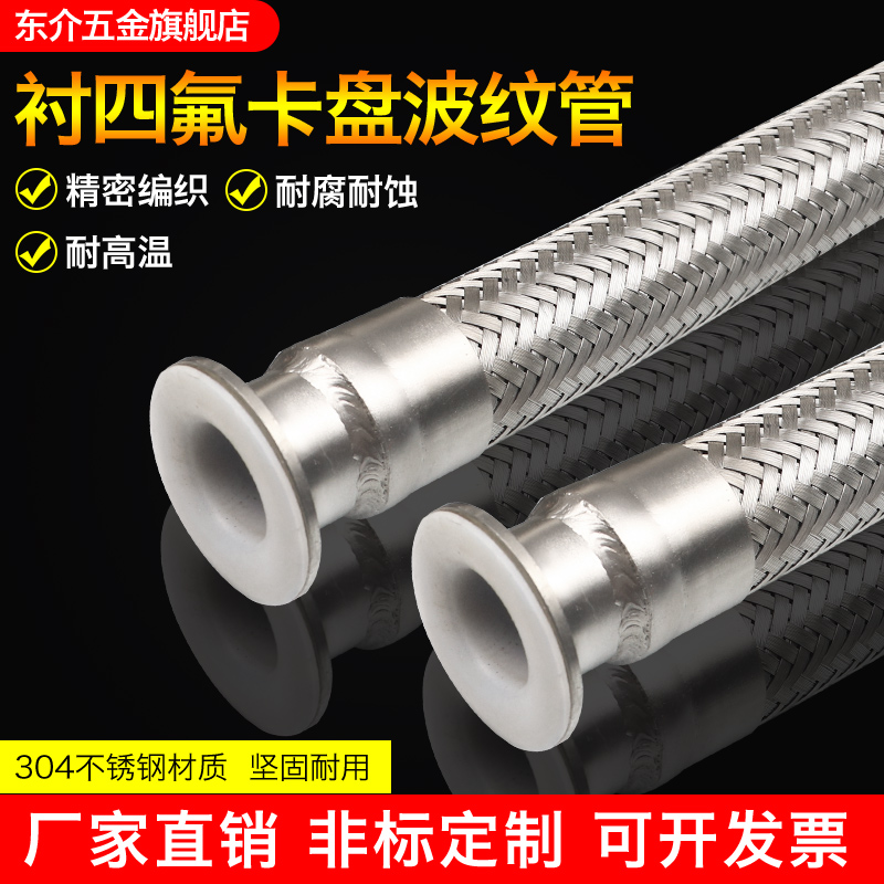 不锈钢卫生快装卡盘连接内衬耐腐蚀PTFE铁氟龙四氟金属波纹软管