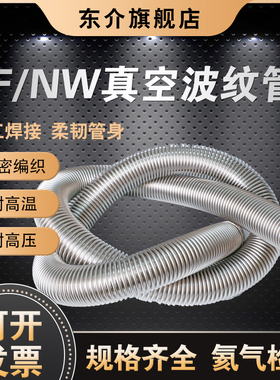 KF/NW高真空柔性波纹管KF16/25/40/50可伸缩快装成型金属真空软管