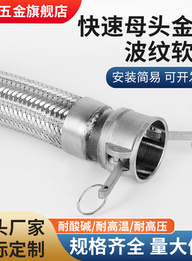 DN80/3寸304不锈钢波纹管油罐车软管耐高温快速接头软连接软管