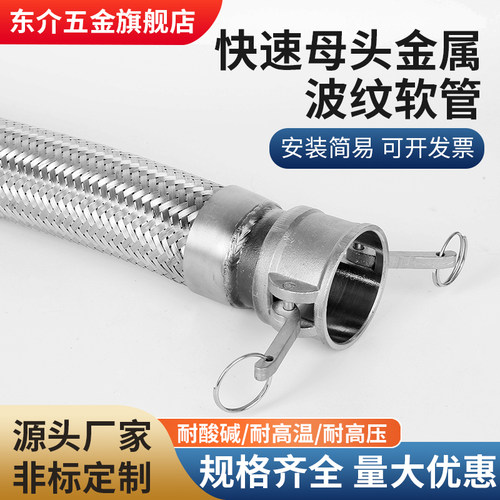 不锈钢快速接头波纹管工业编织