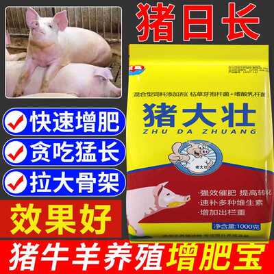 增重王拉骨架催肥猛长猪大壮兽用