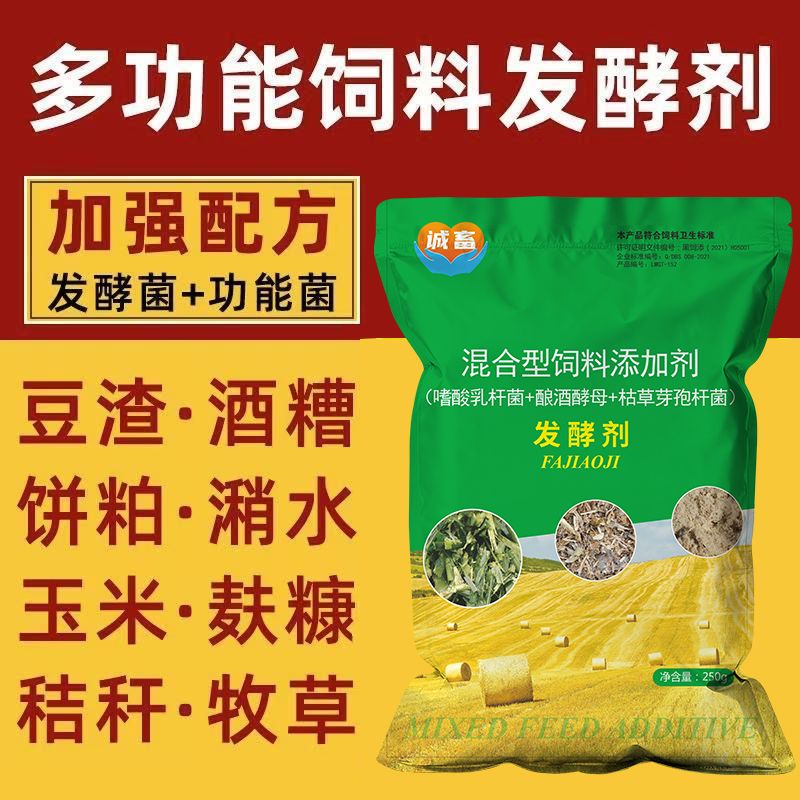 秸秆发酵剂干玉米秆牧草青储饲料发酵粉微储黄贮牛羊兽用养殖发酵